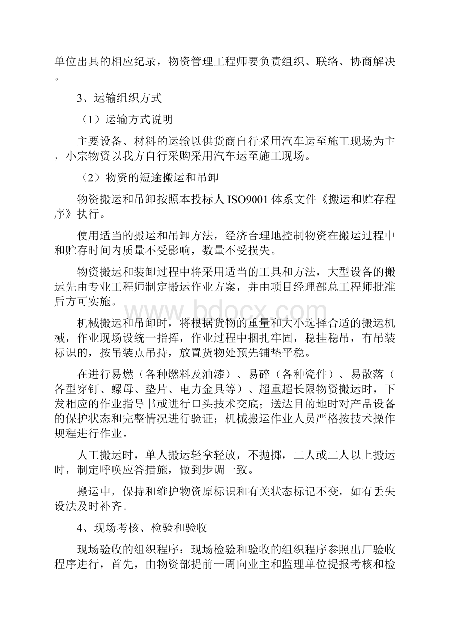 完整版材料投入计划及其保证措施Word下载.docx_第3页