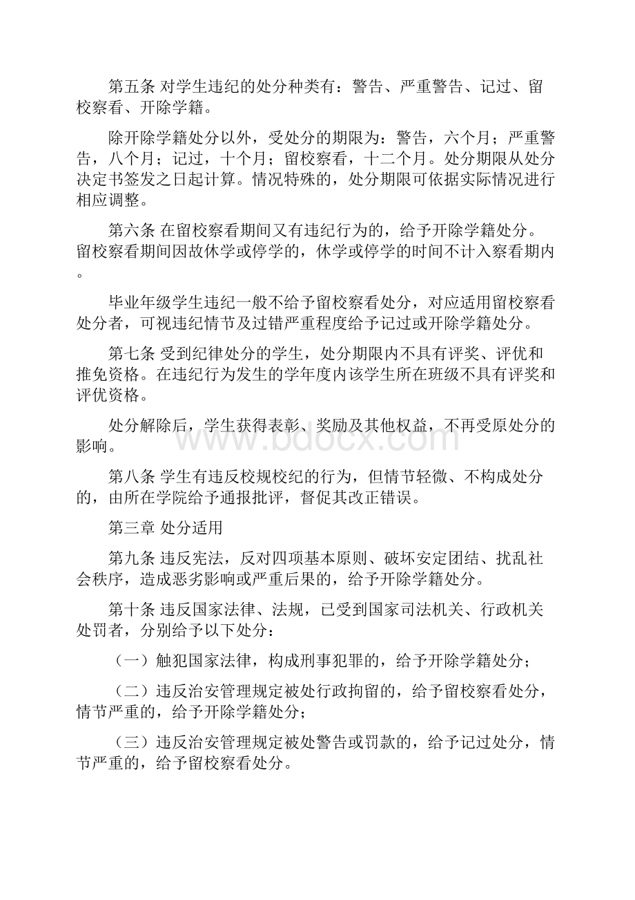 中国人民大学学生违纪处理办法修订.docx_第2页