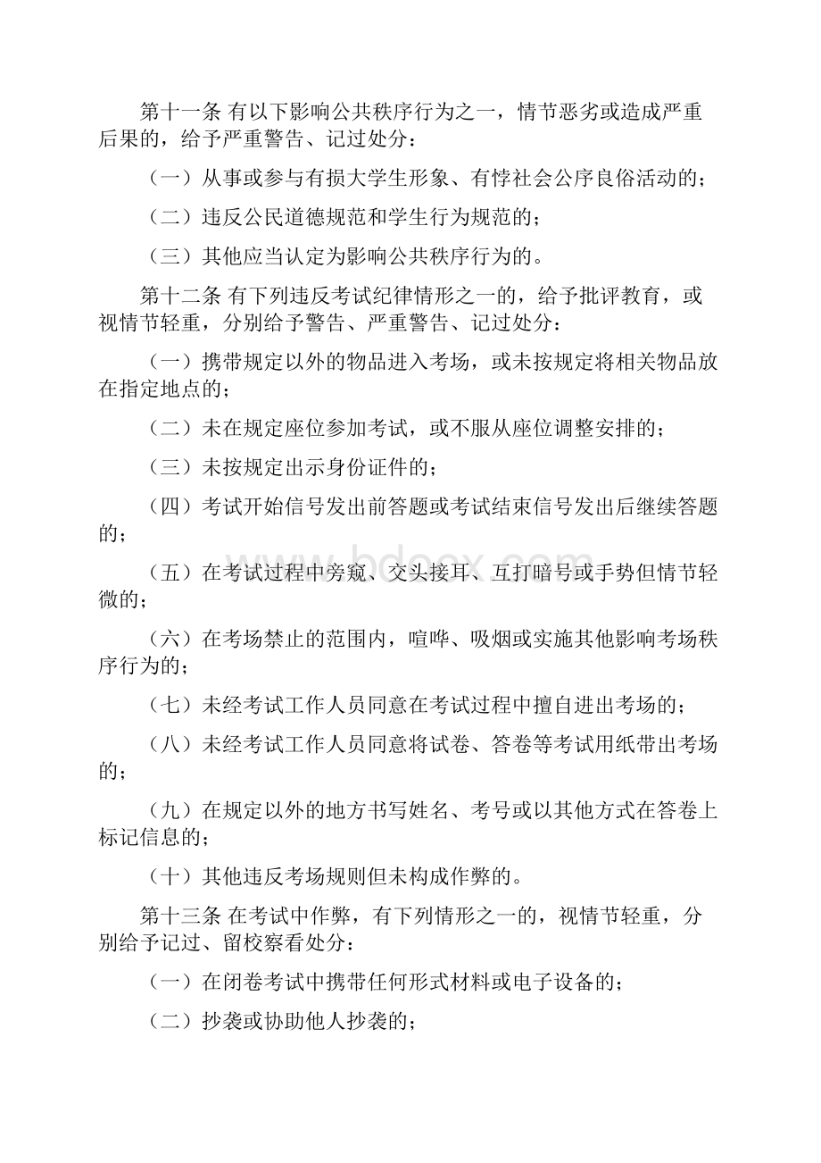 中国人民大学学生违纪处理办法修订.docx_第3页