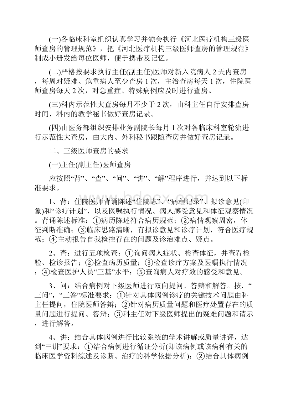 2医疗核心制度Word文件下载.docx_第2页