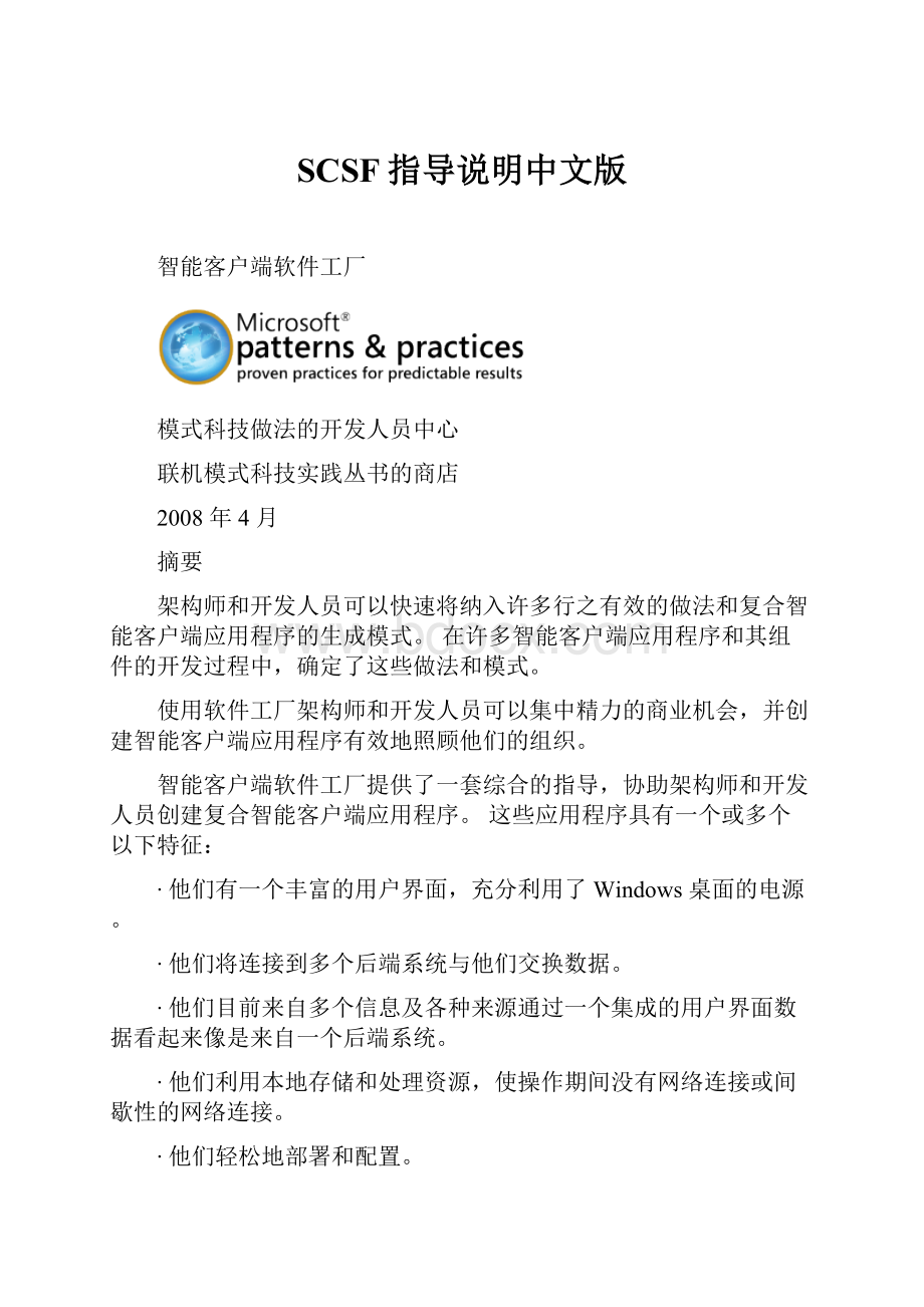 SCSF指导说明中文版.docx_第1页