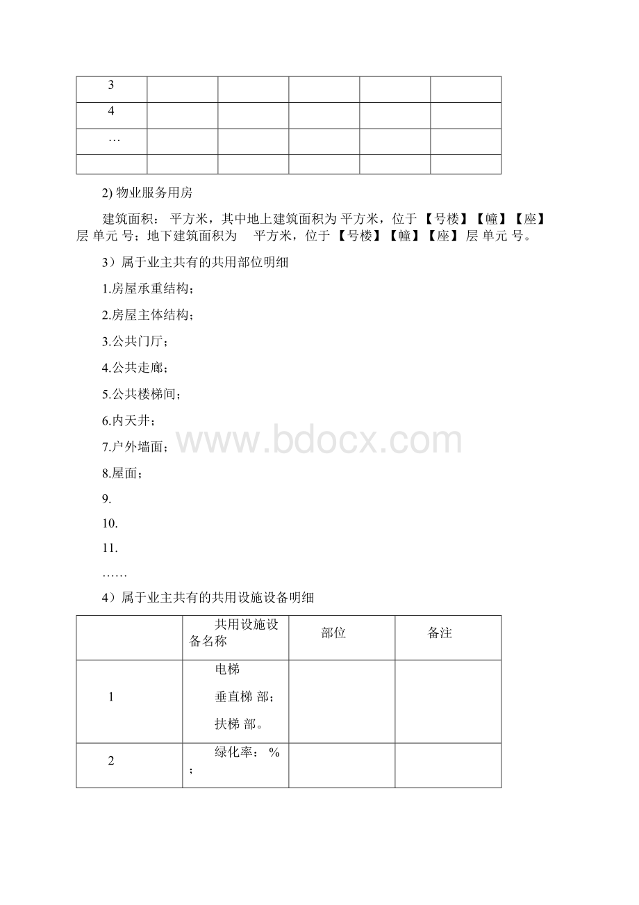 商品房预售方案模板.docx_第2页