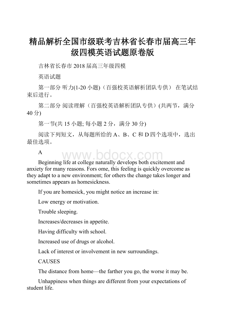 精品解析全国市级联考吉林省长春市届高三年级四模英语试题原卷版.docx_第1页