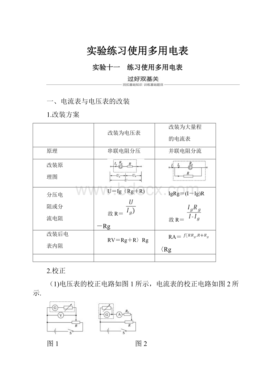 实验练习使用多用电表.docx_第1页