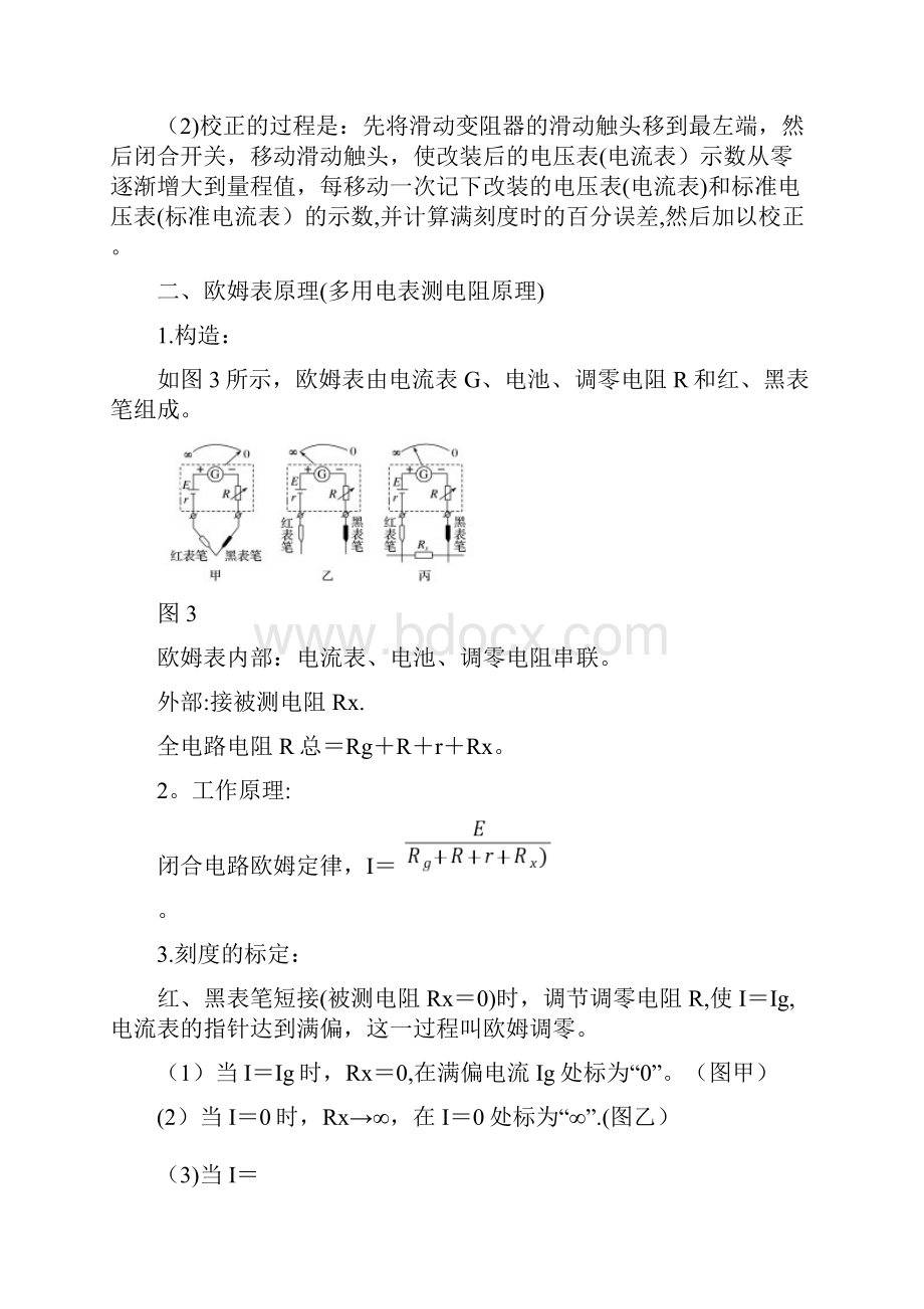 实验练习使用多用电表.docx_第2页