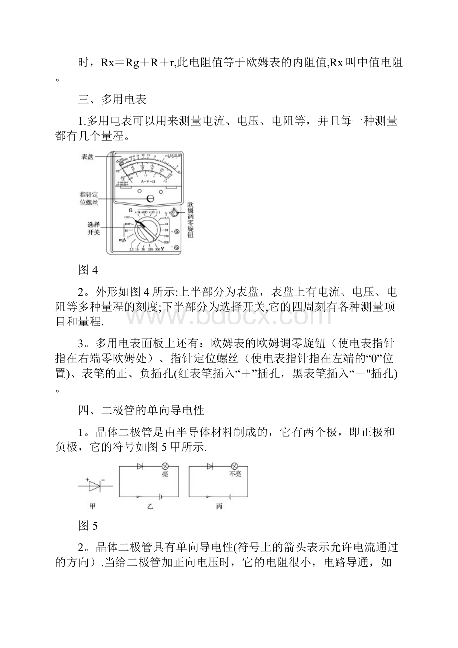 实验练习使用多用电表.docx_第3页