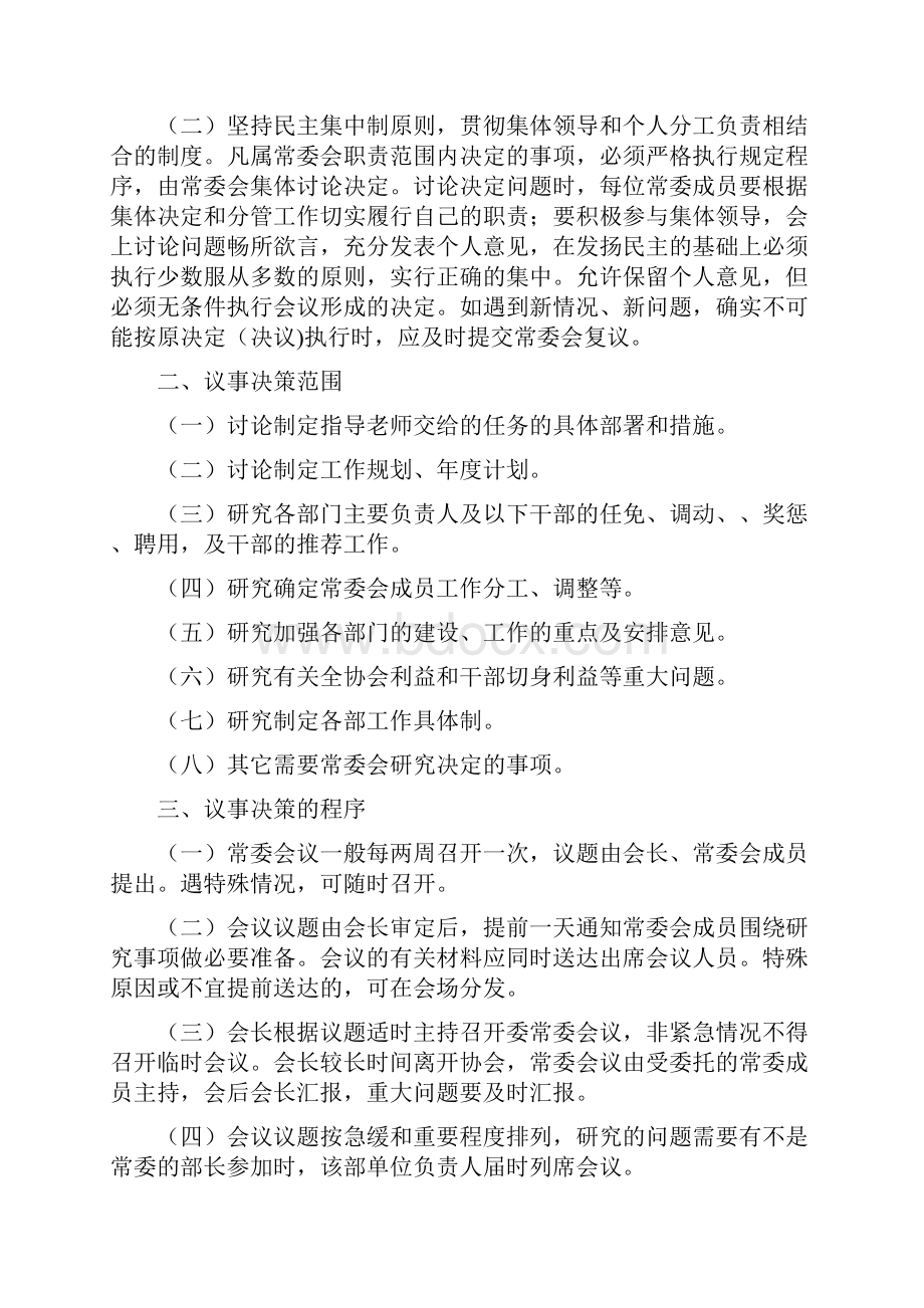 就业协会工作管理制度.docx_第2页