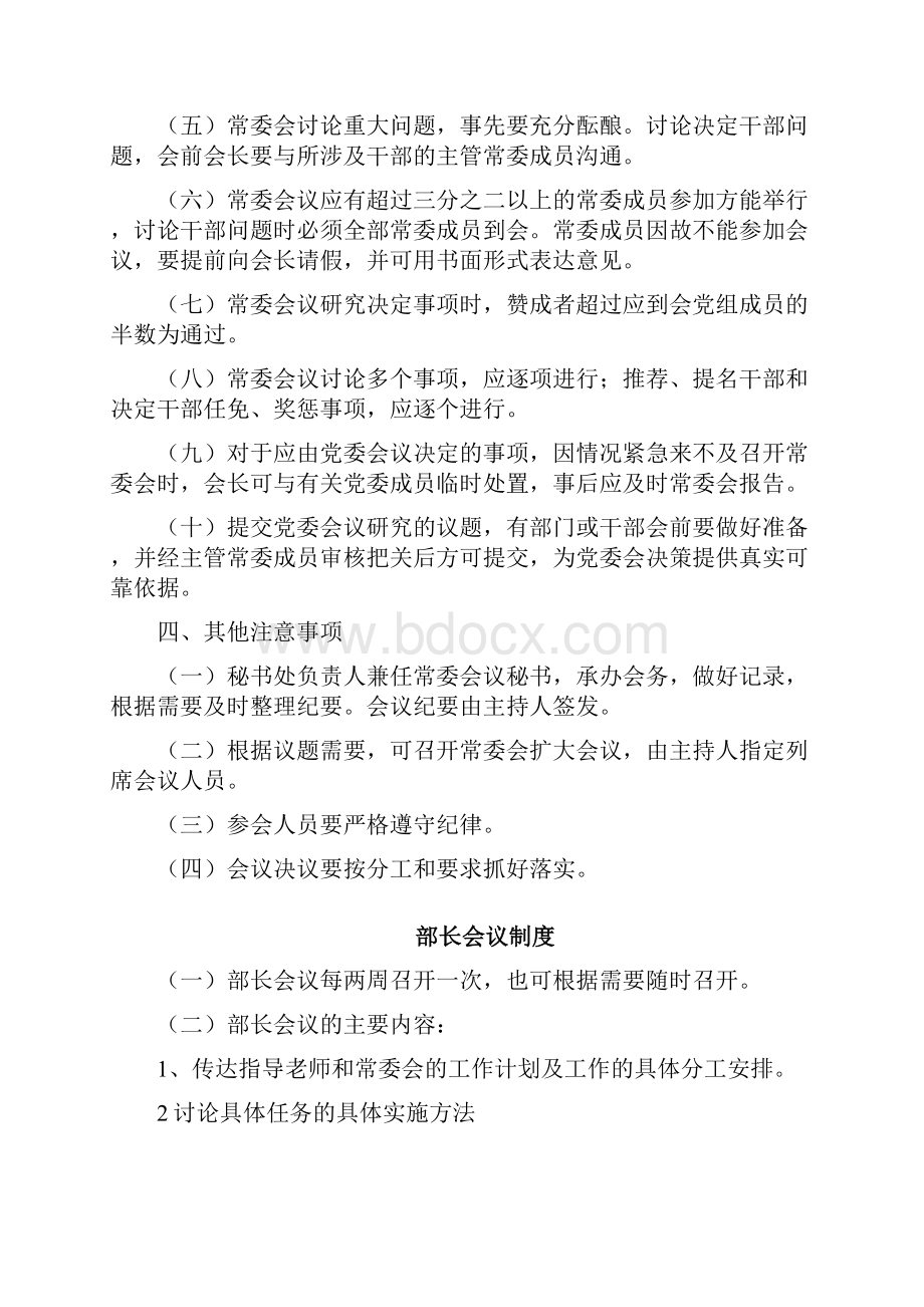 就业协会工作管理制度.docx_第3页