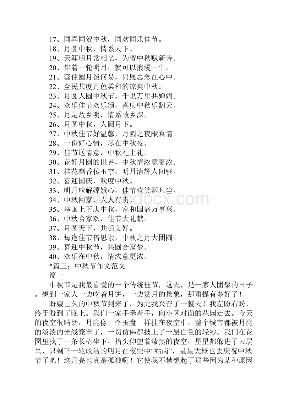 中秋专题Word格式.docx_第3页