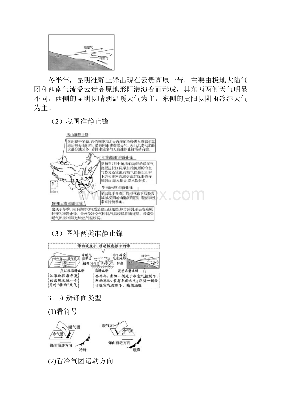 高考地理二轮复习微专题要素探究与设计专题25天气系统学案.docx_第2页