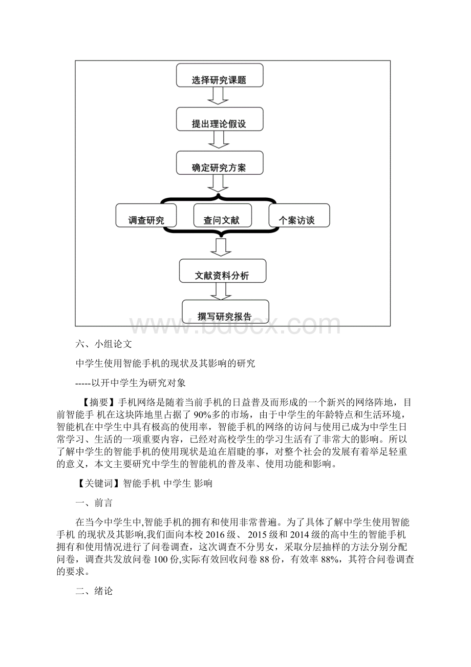 智能手机对中学生的影响.docx_第3页