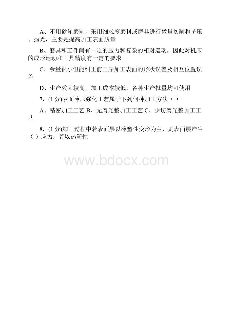 机械加工的表面质量分析.docx_第2页