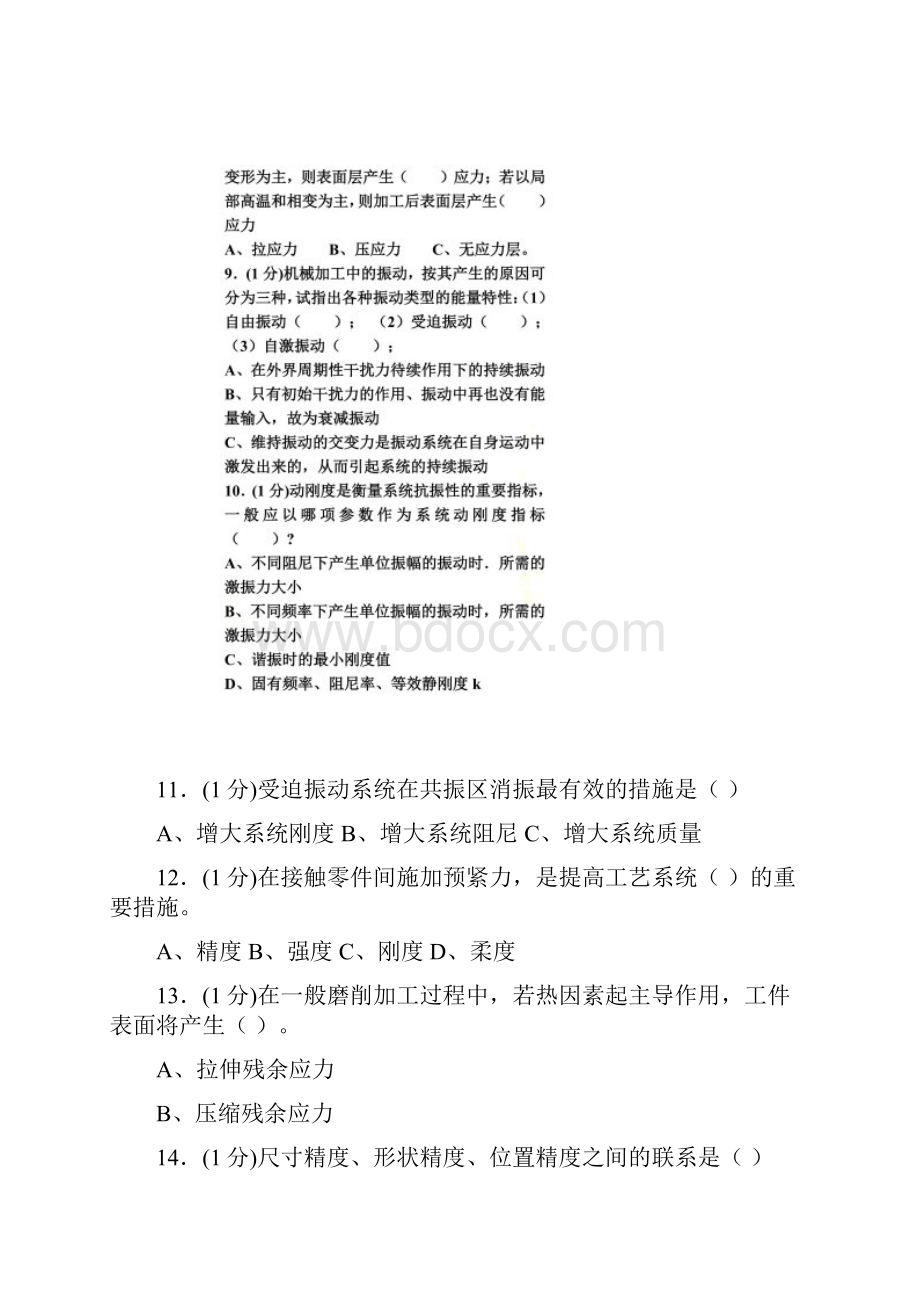 机械加工的表面质量分析.docx_第3页