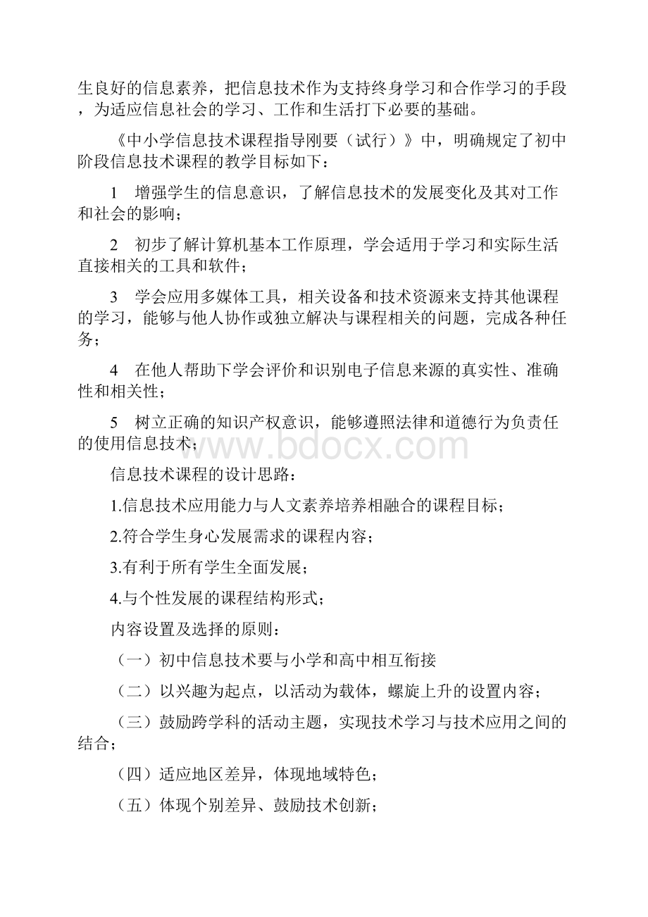 初中 信息技术 计算机 教师资格证 总结.docx_第2页