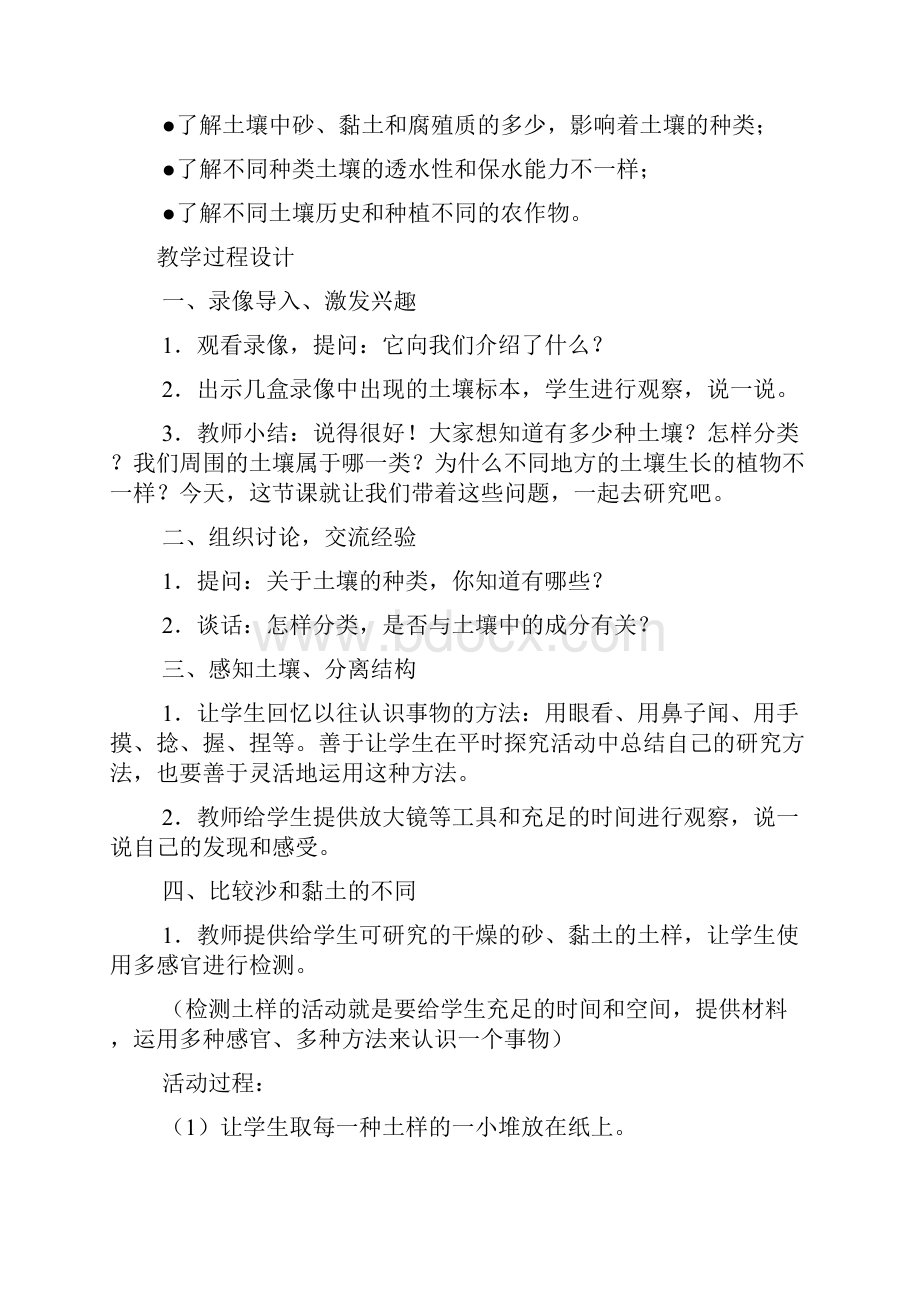 三年级科学下册教案苏教版Word下载.docx_第3页