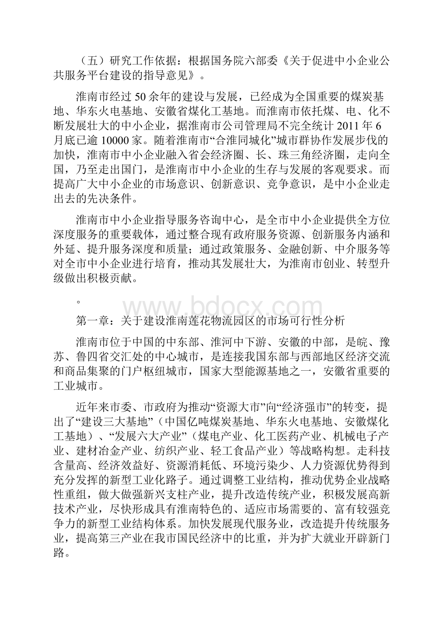 淮南莲花物流园区建设可行性调研报告.docx_第2页