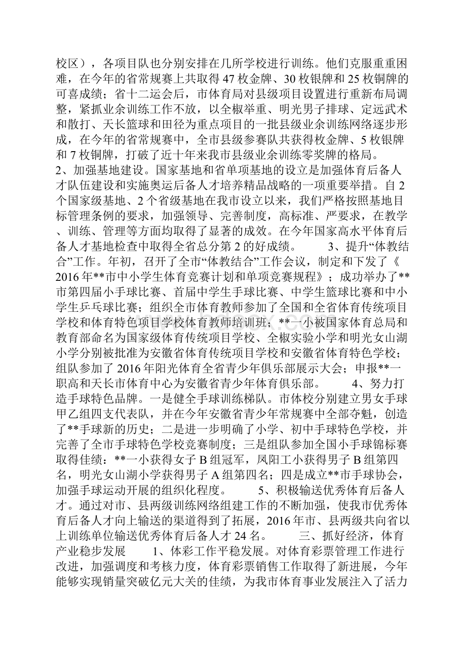 体育局工作总结和工作安排0文档格式.docx_第3页