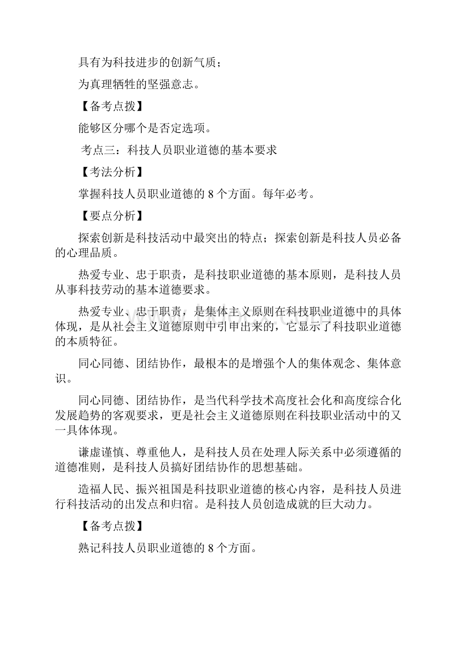 通信中级综合能力.docx_第2页