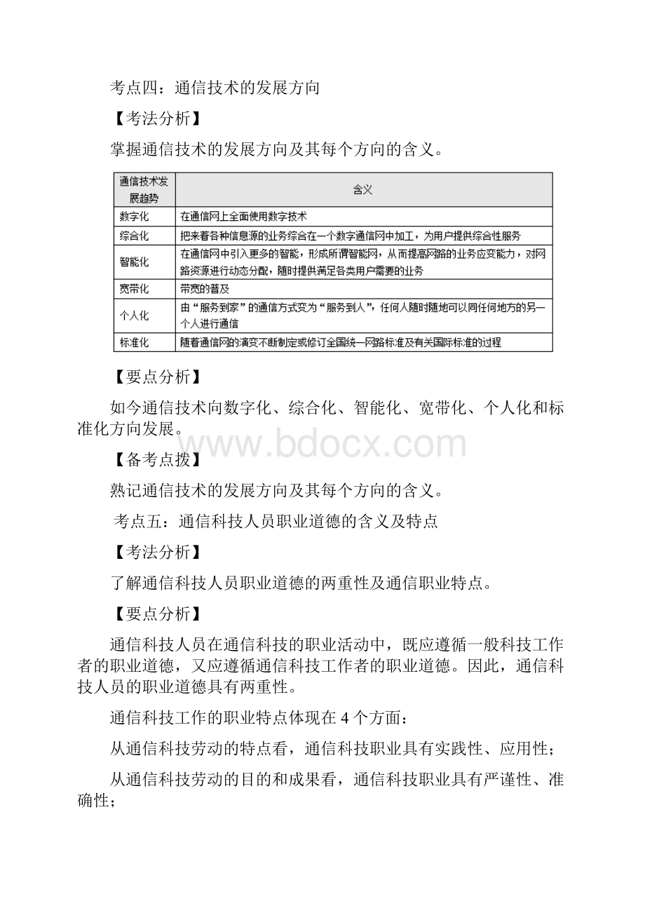 通信中级综合能力.docx_第3页