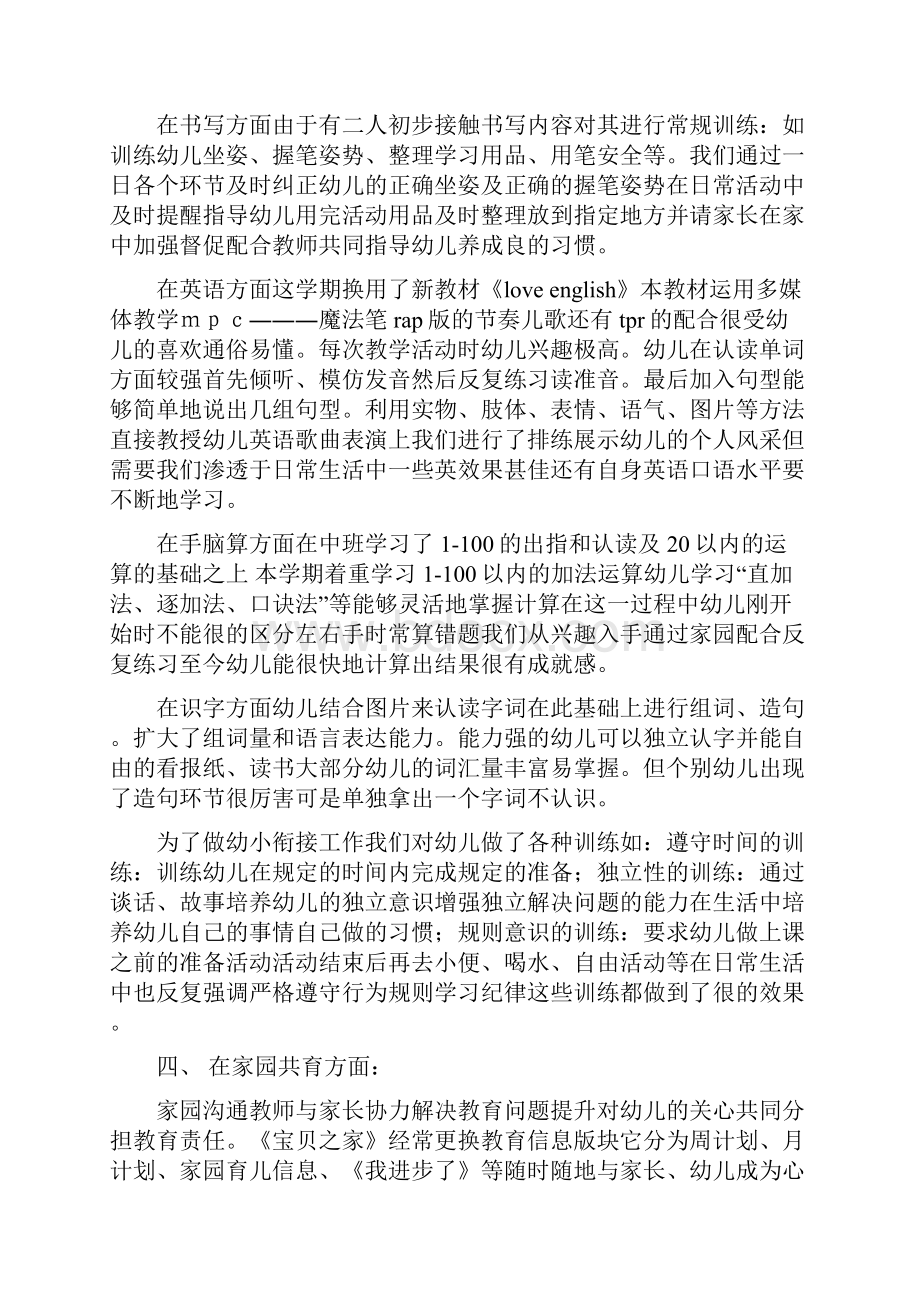 大班个人述职报告精选多篇Word文件下载.docx_第2页