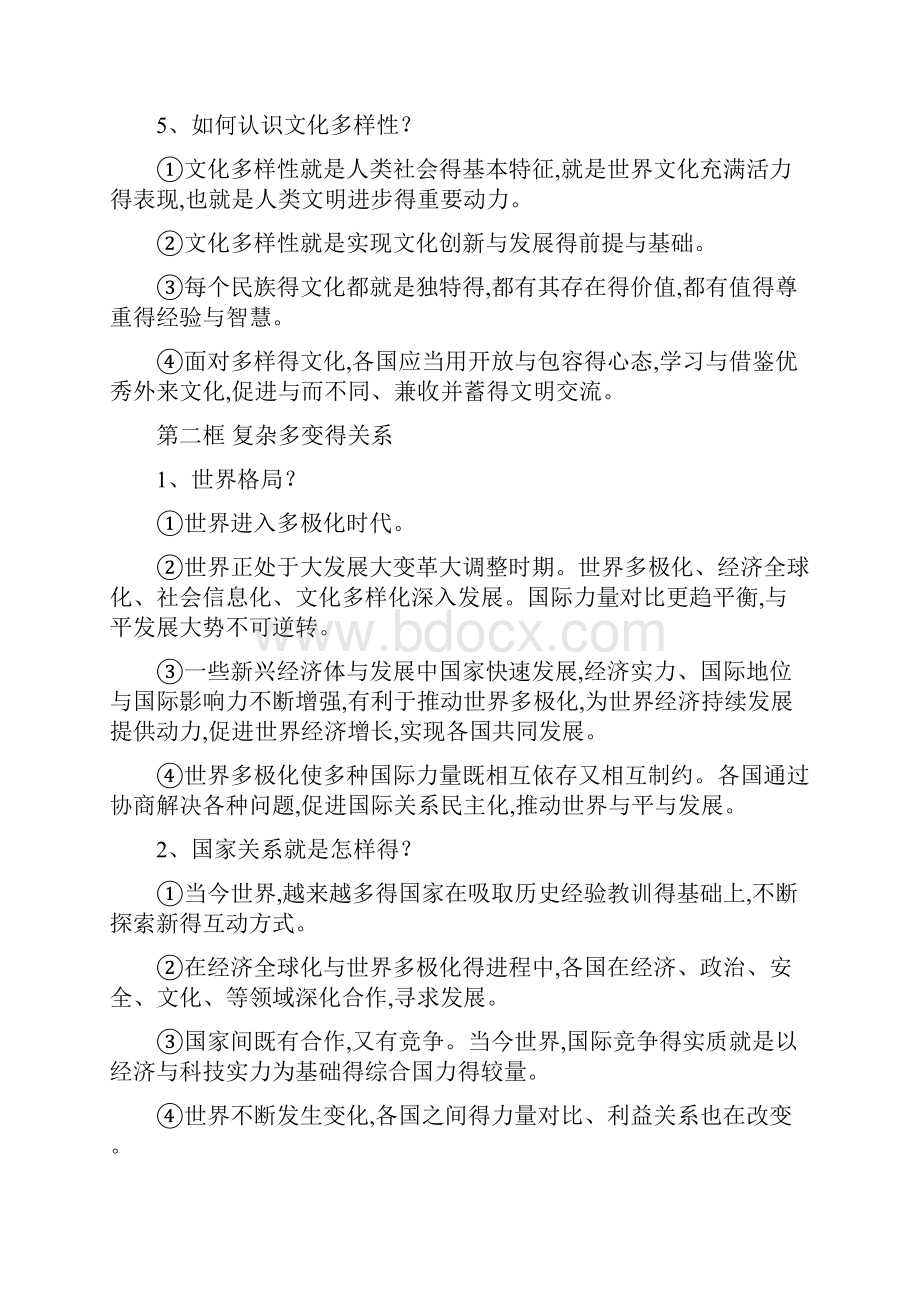 九年级下册政治知识梳理.docx_第2页