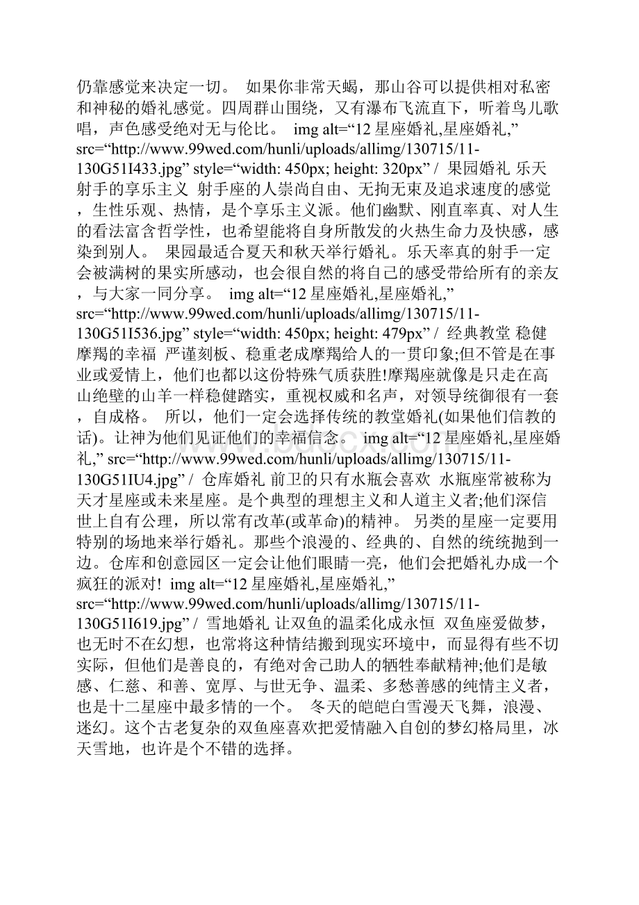 12星座专属婚礼形式大揭密Word格式.docx_第3页