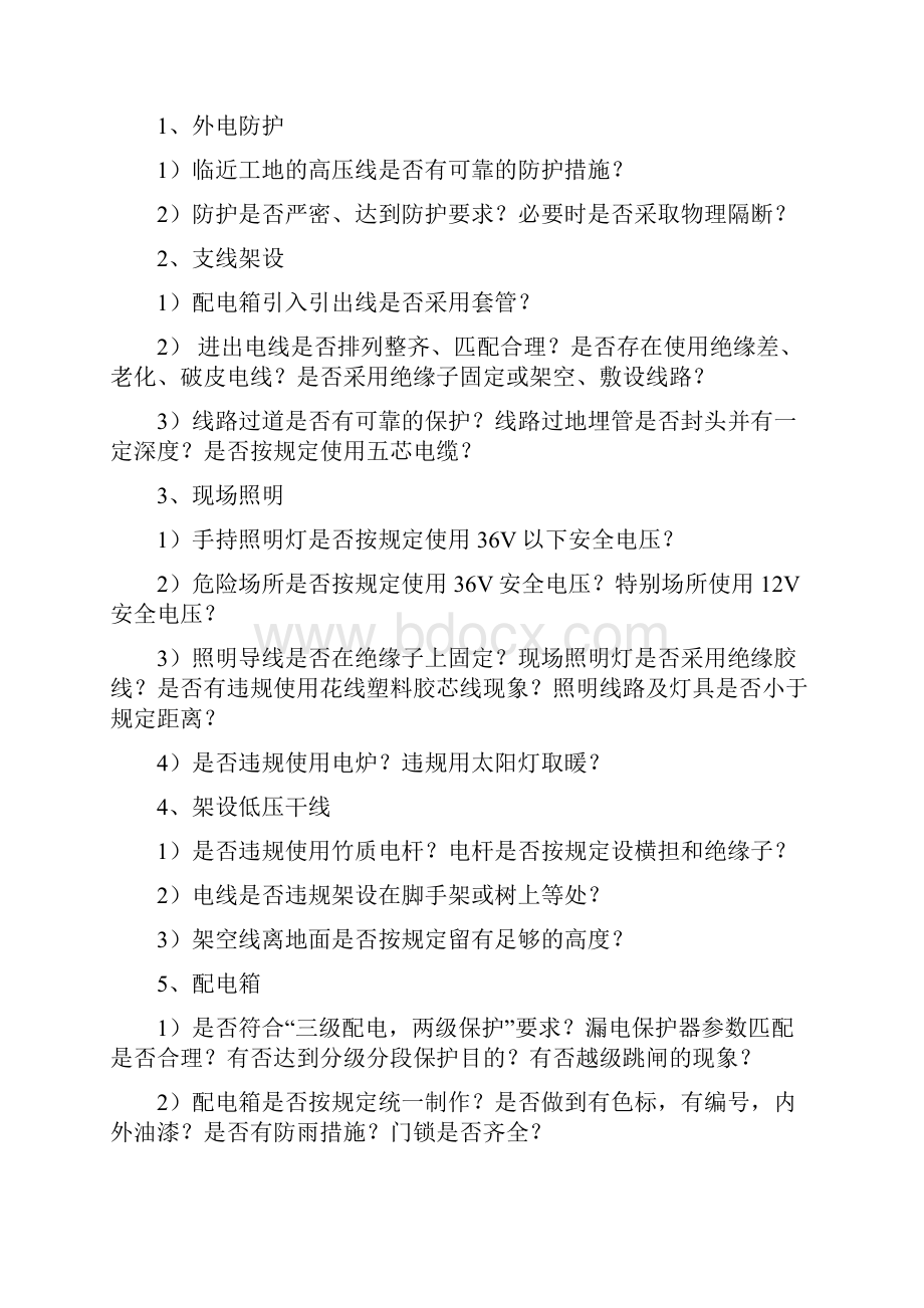 专项安全系统检查内容9项.docx_第3页