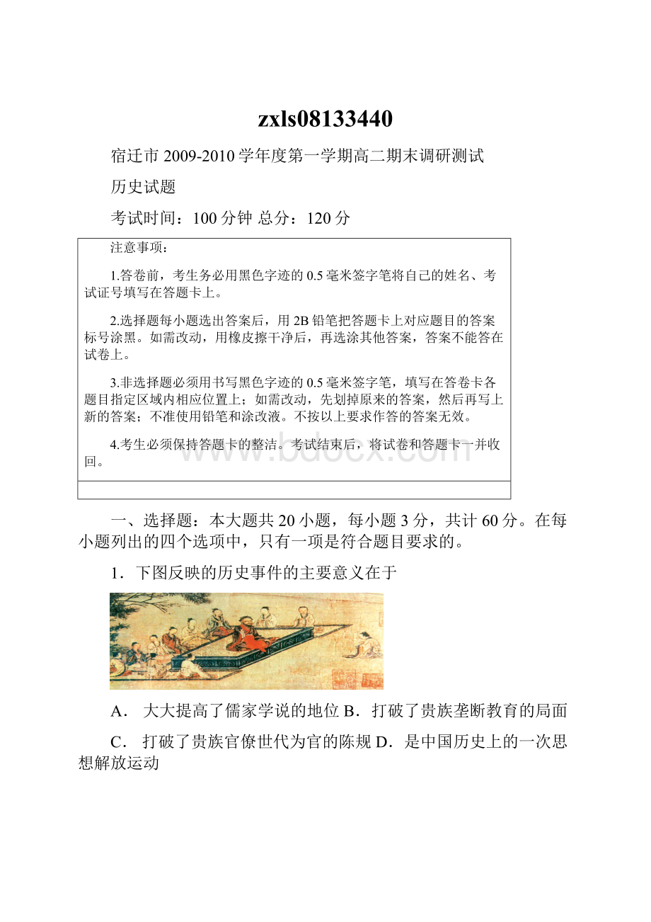 zxls08133440Word文档下载推荐.docx