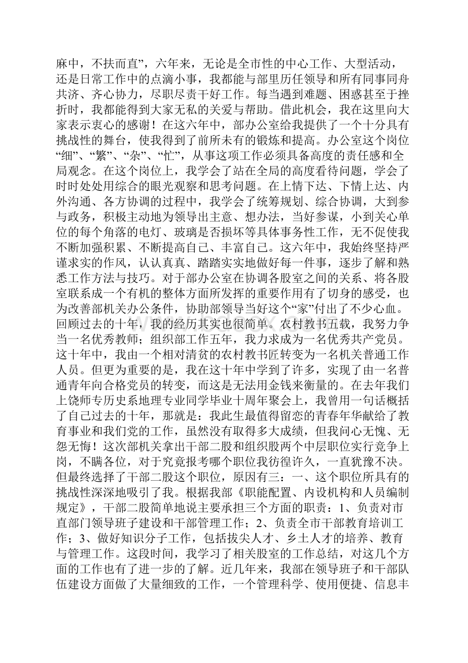 组织部干部股长竞争上岗演讲稿.docx_第2页