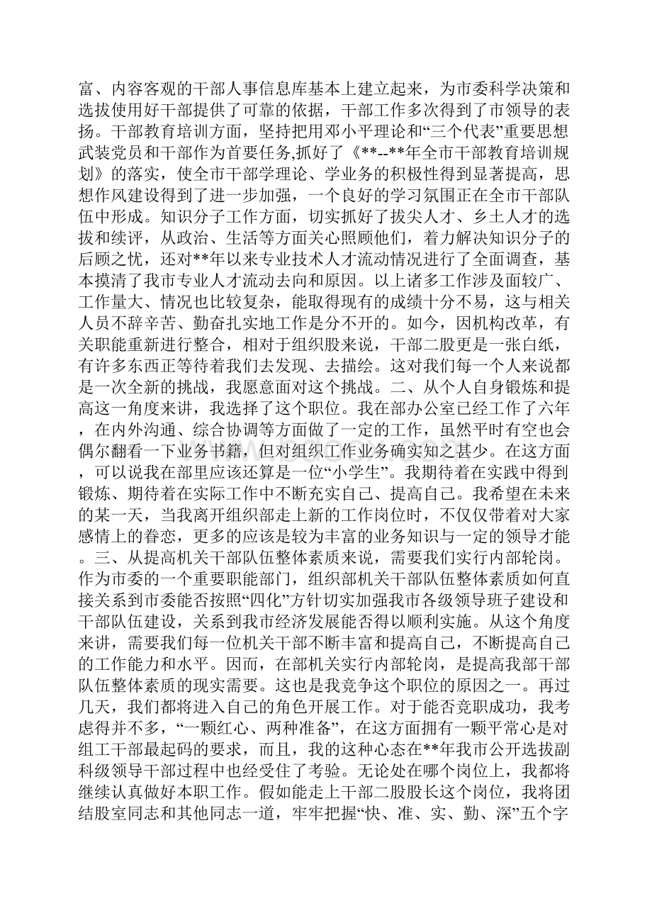 组织部干部股长竞争上岗演讲稿.docx_第3页