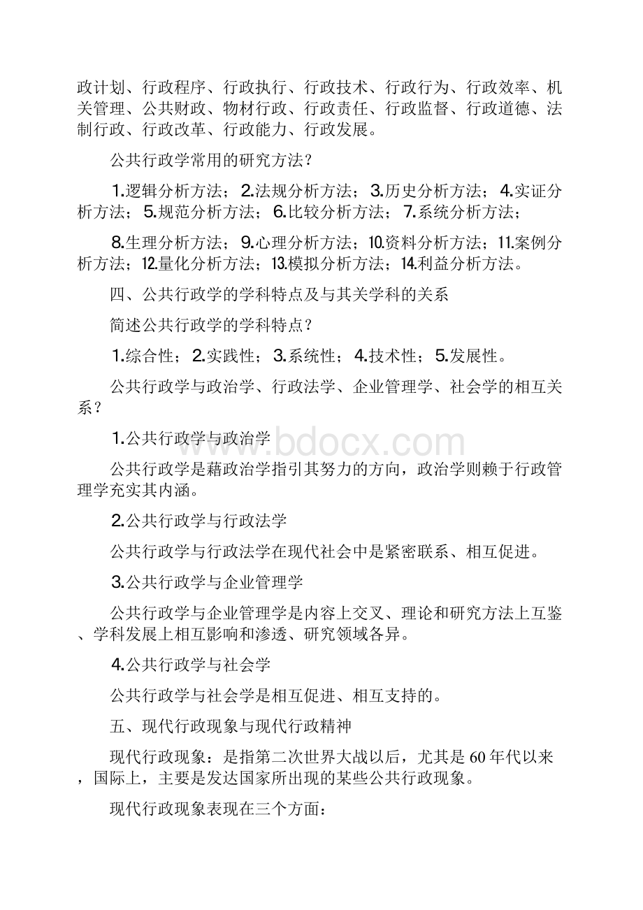 公共行政学Word格式文档下载.docx_第2页