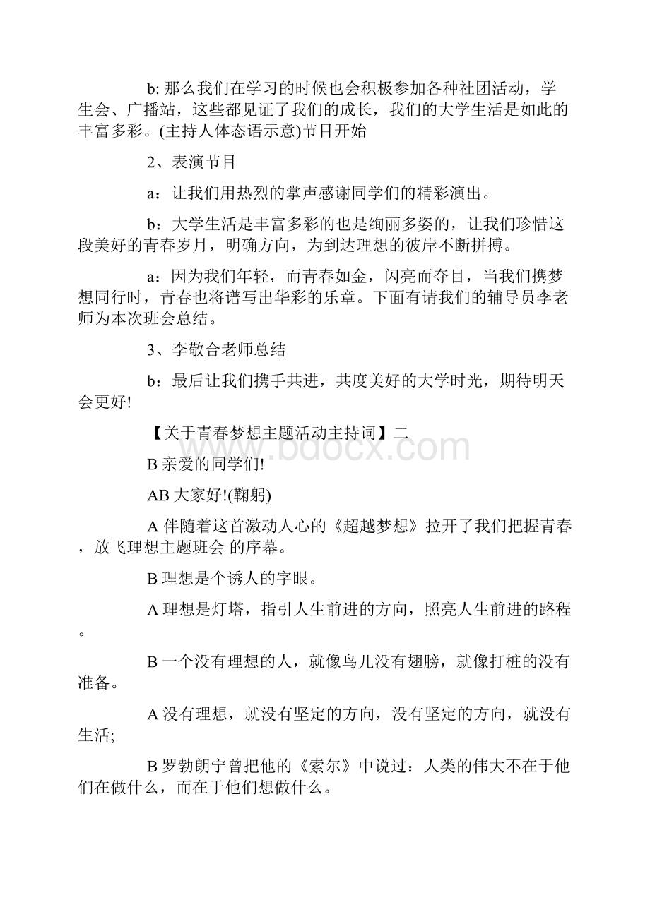 关于青春梦想活动主持词精选五篇.docx_第2页