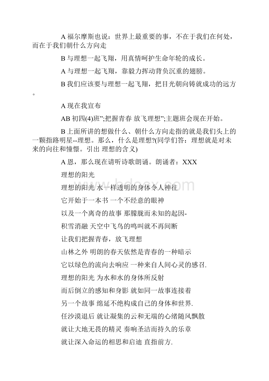 关于青春梦想活动主持词精选五篇.docx_第3页