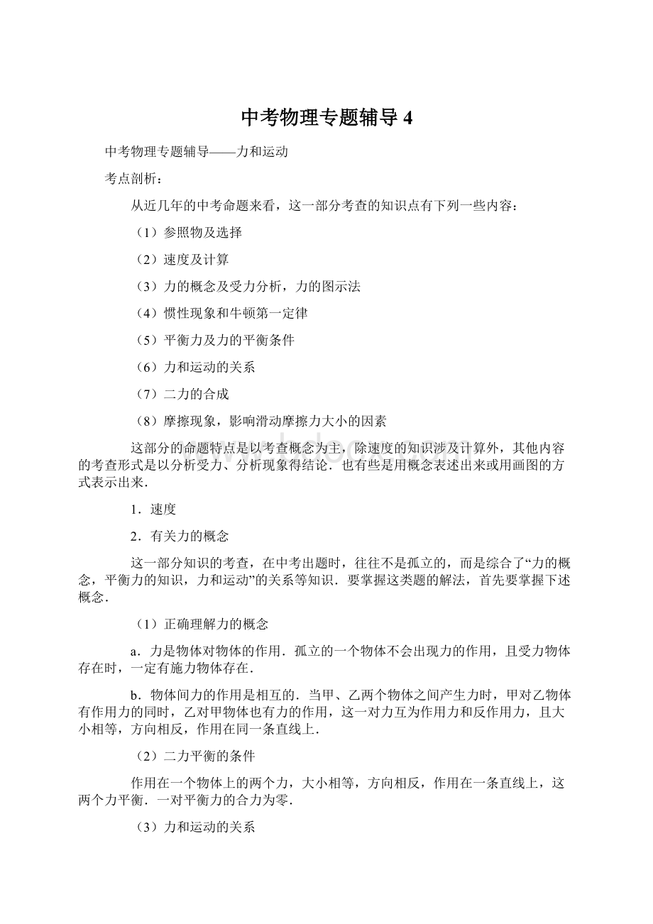 中考物理专题辅导4.docx_第1页