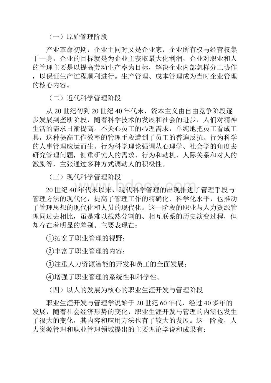 终身学习与职业发展作业13.docx_第2页