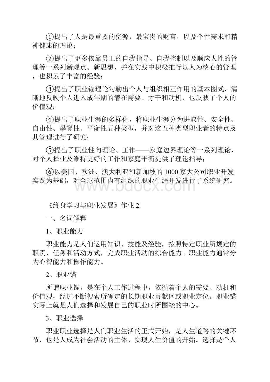 终身学习与职业发展作业13.docx_第3页