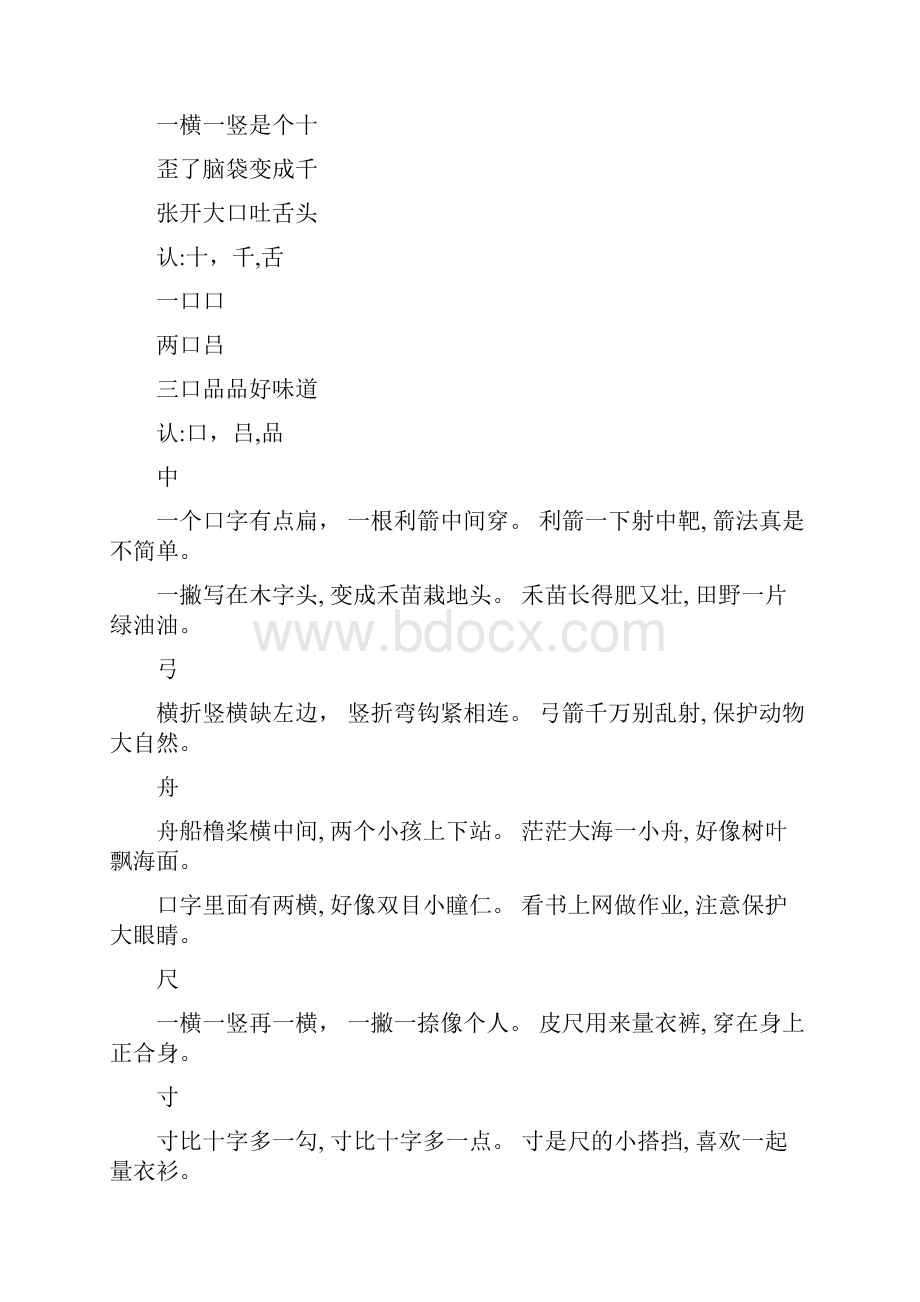 经典识字儿歌Word文档格式.docx_第2页