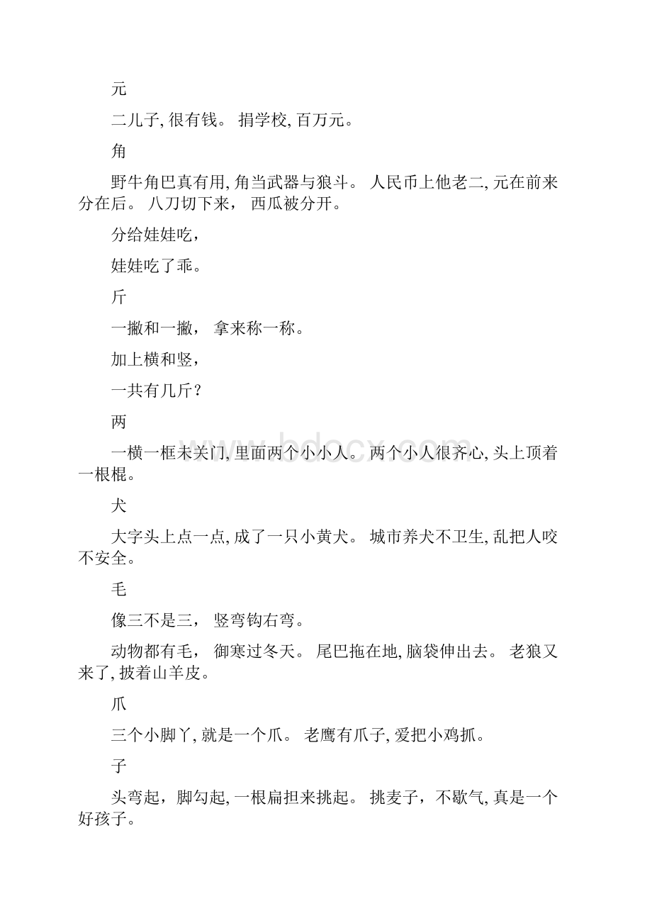 经典识字儿歌Word文档格式.docx_第3页