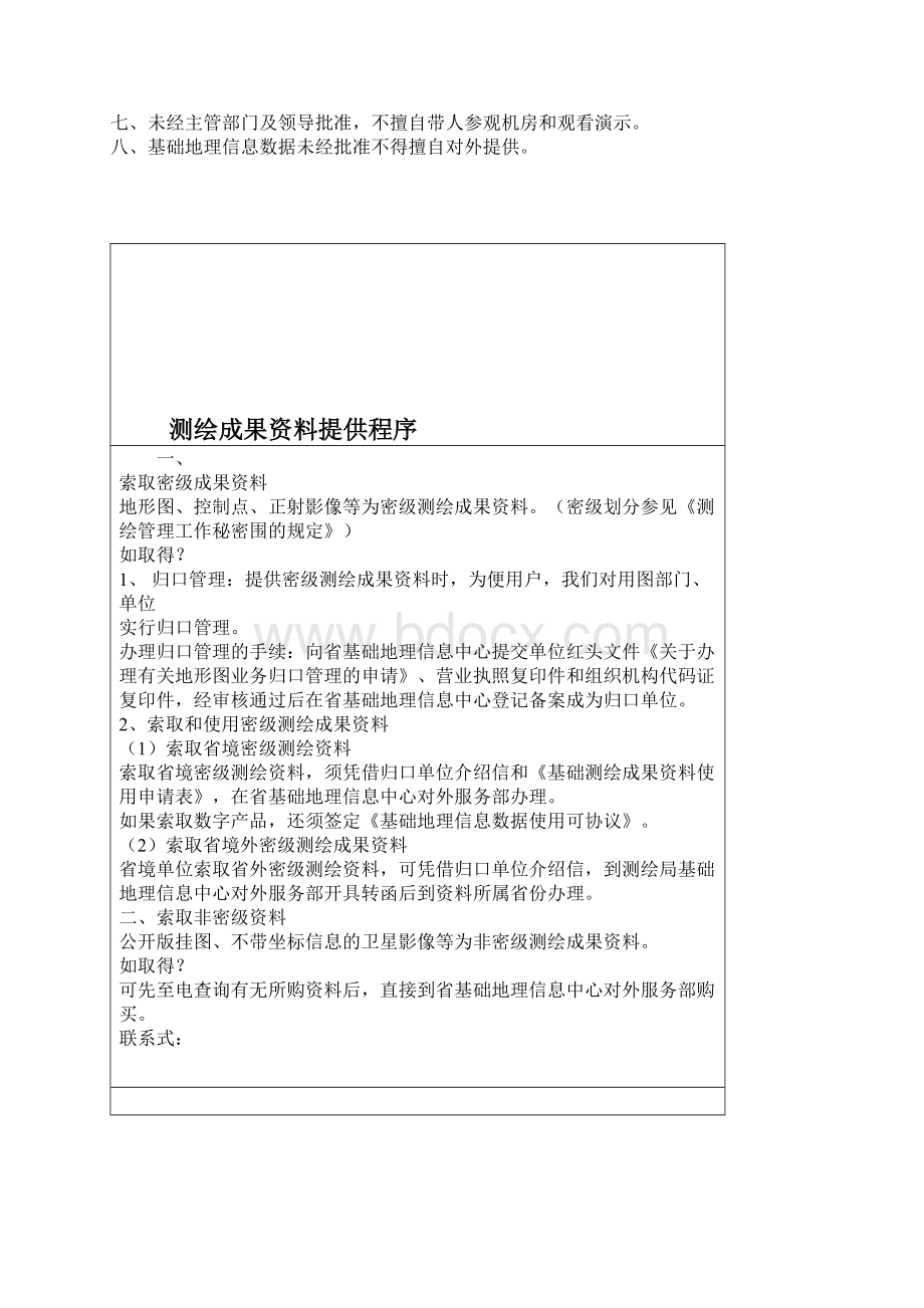 测绘成果及档案管理保密制度.docx_第2页