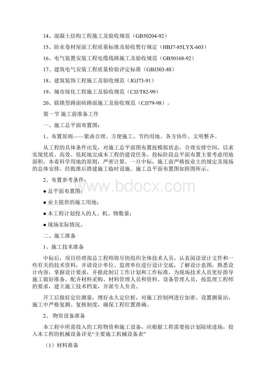 公园建设工程施工组织设计方案.docx_第3页