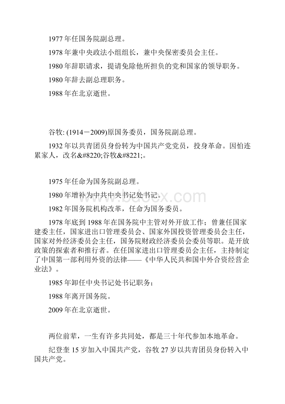 从中国两位副总理故事鉴证历史.docx_第2页