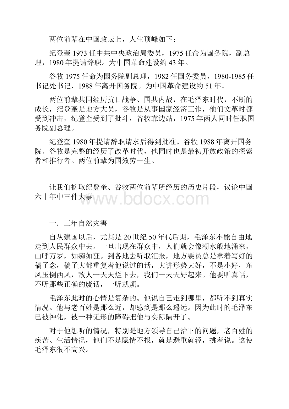 从中国两位副总理故事鉴证历史.docx_第3页