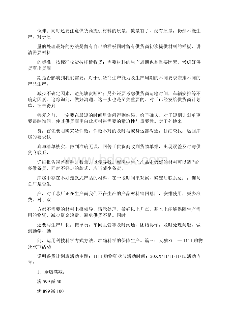 备货计划表格式.docx_第3页