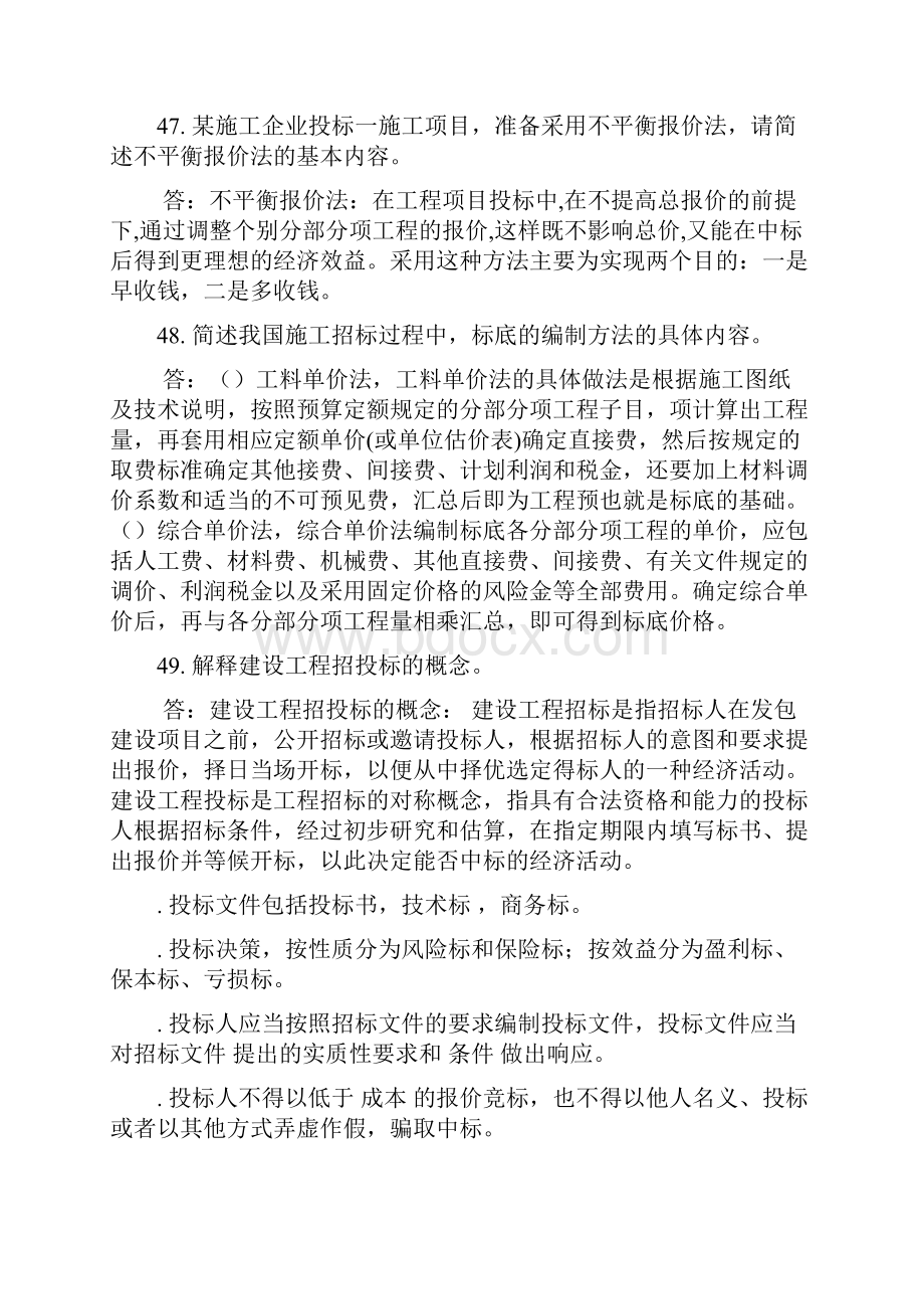 工程项目承包与招投标B西南交大网络教育离线作业.docx_第2页