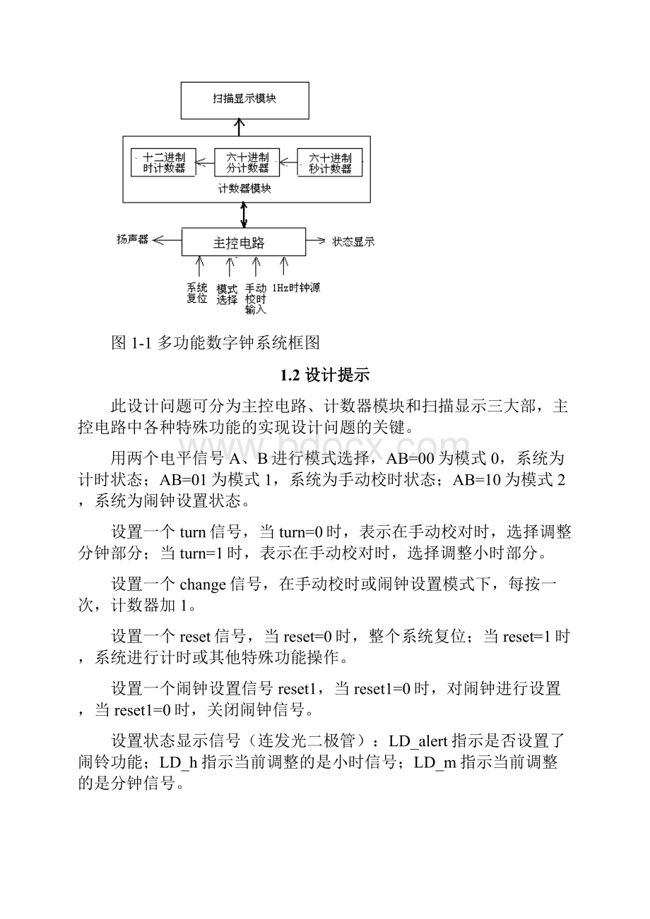 eda课程设计题目.docx_第3页