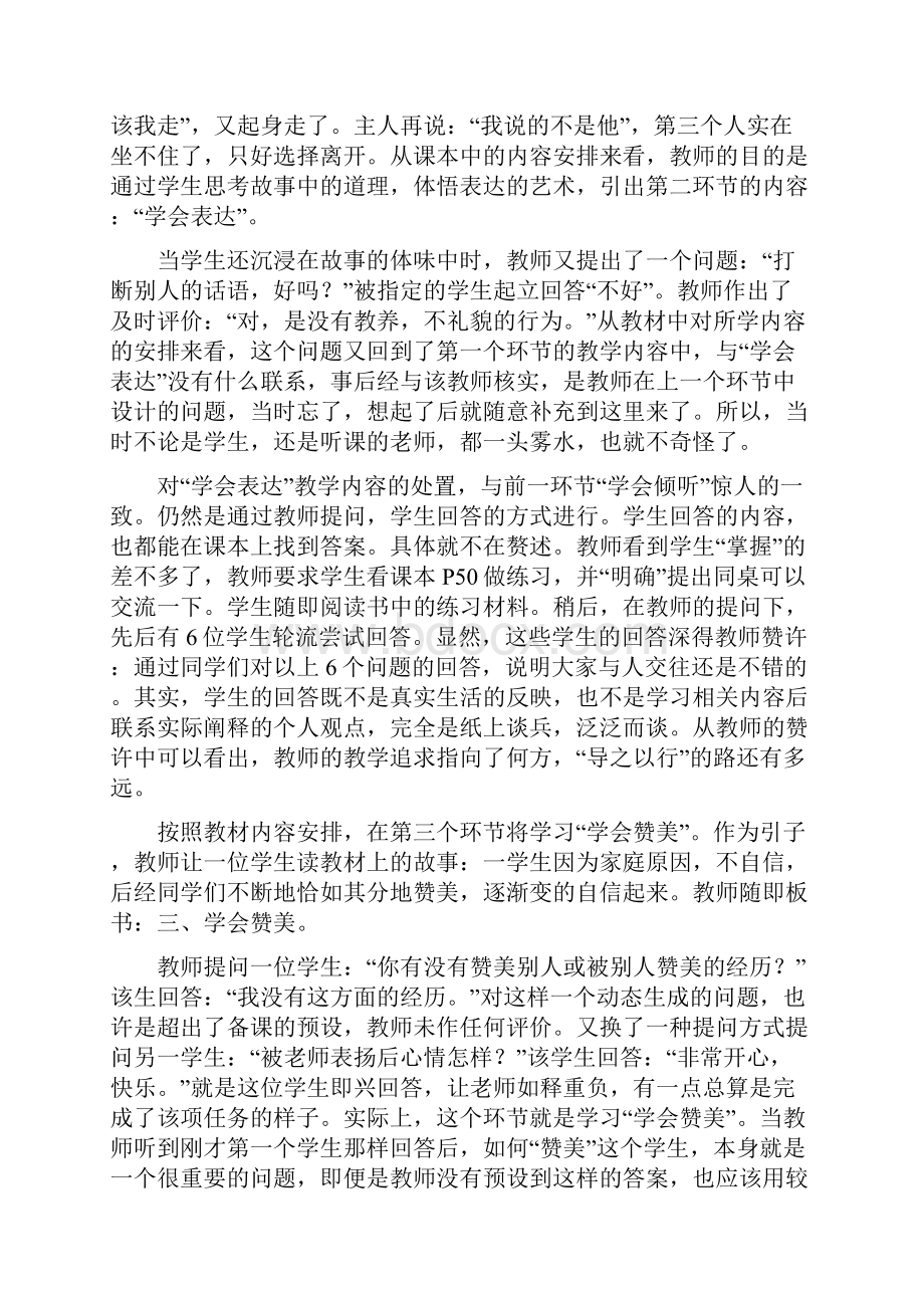 互助的力量Word下载.docx_第2页