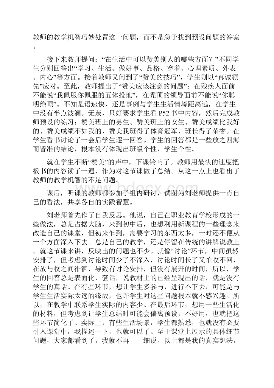 互助的力量Word下载.docx_第3页