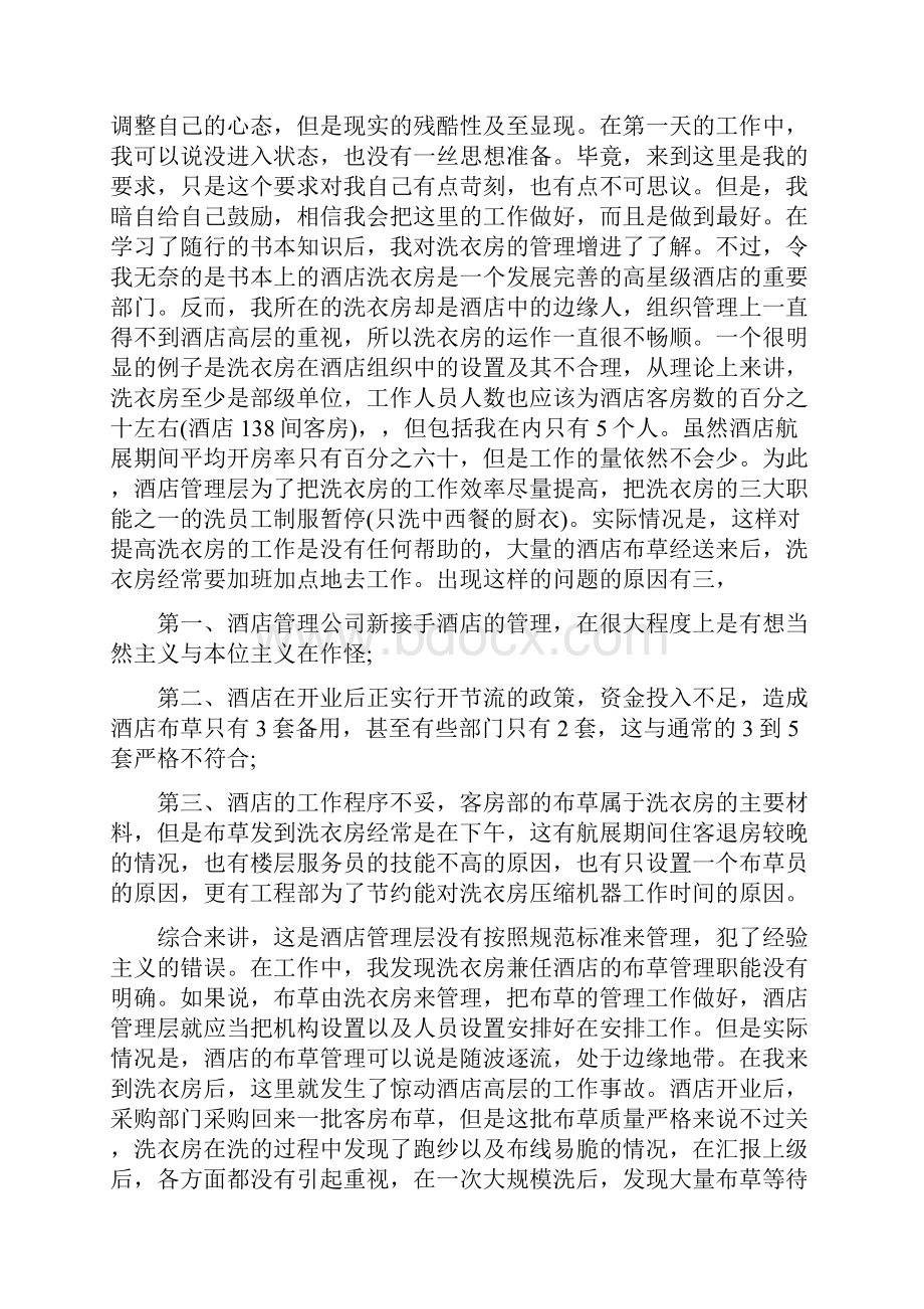 酒店管理实习鉴定个人总结.docx_第2页