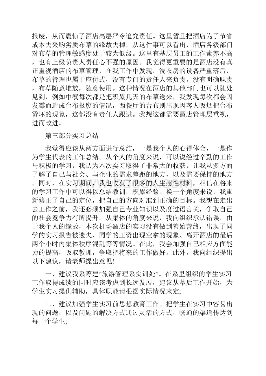 酒店管理实习鉴定个人总结.docx_第3页