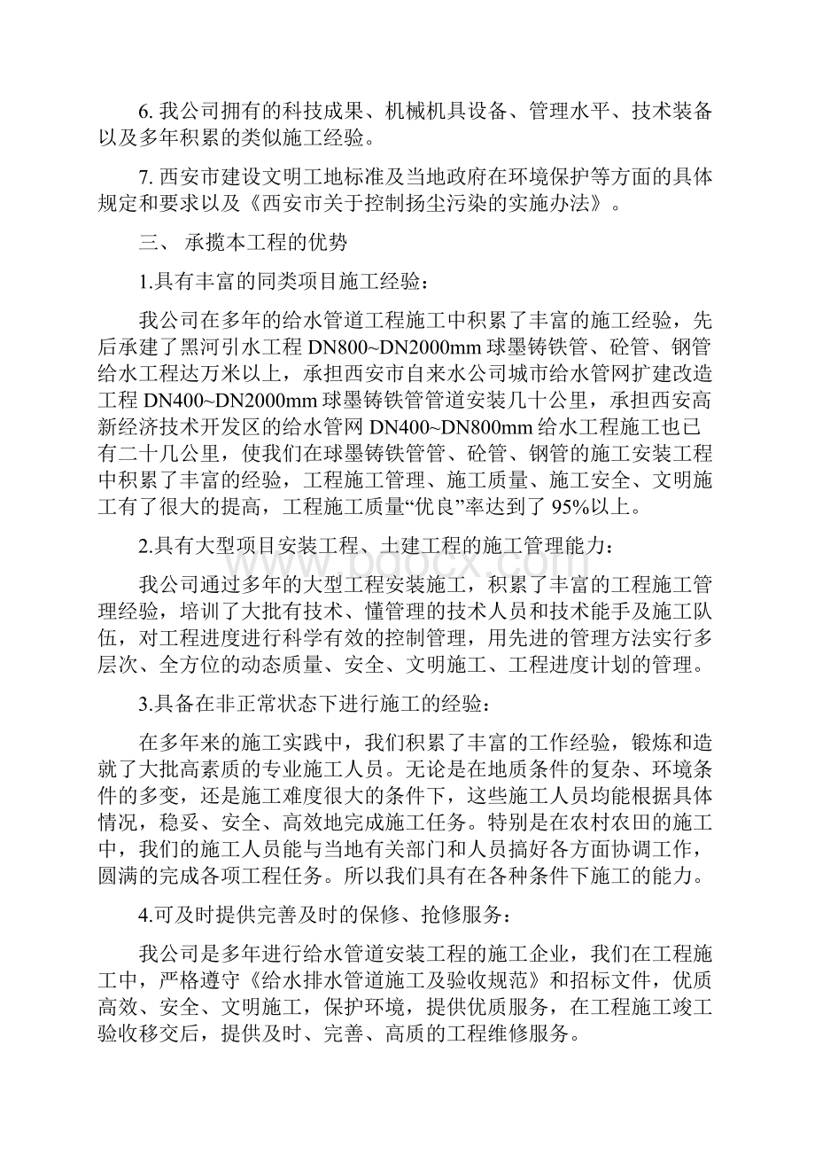 西安某区球墨铸铁管给水管道施工组织设计p.docx_第3页